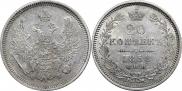 20 копеек 1858 года