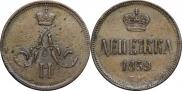 1 kopeck 1863 year