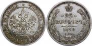 25 копеек 1859 года