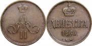 Денежка 1860 года