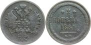 3 копейки 1861 года
