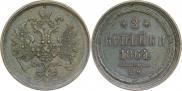 2 копейки 1864 года