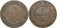 5 kopecks 1876 year