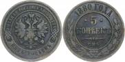 5 kopecks 1880 year