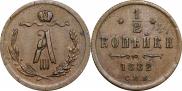 1/2 копейки 1882 года