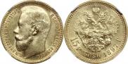 15 рублей 1897 года
