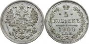 5 копеек 1909 года