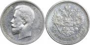 50 kopecks 1910 year