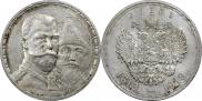 1 рубль 1913 года