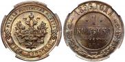 1 копейка 1896 года