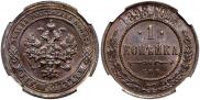 1 копейка 1898 года