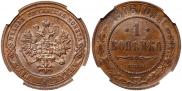 1 копейка 1906 года