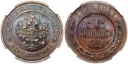 1 копейка 1910 года