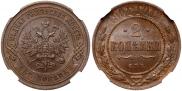 2 копейки 1901 года