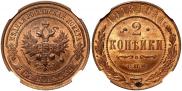 2 копейки 1913 года