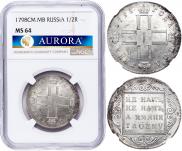 Полтина 1798 года