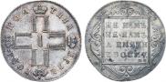 Полтина 1798 года