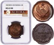 2 копейки 1823 года