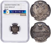 10 копеек 1826 года