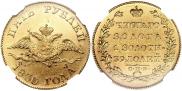 5 рублей 1830 года