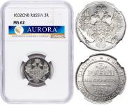 3 рубля 1832 года