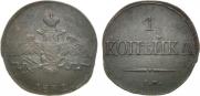 1 копейка 1832 года