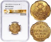 5 рублей 1841 года
