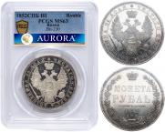 1 рубль 1852 года