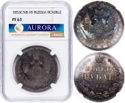 1 рубль 1853 года