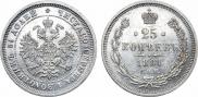 25 копеек 1881 года