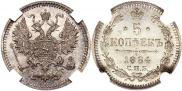 5 копеек 1884 года