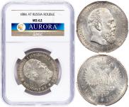 1 rouble 1886 year