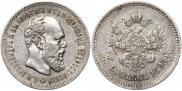 25 копеек 1893 года