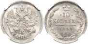 10 копеек 1894 года