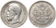 50 копеек 1895 года
