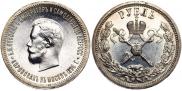 1 рубль 1896 года