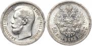 50 копеек 1896 года