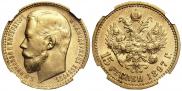 15 рублей 1897 года