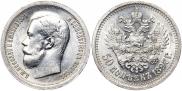 50 копеек 1897 года