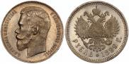 1 rouble 1899 year