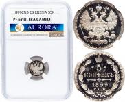 5 копеек 1899 года