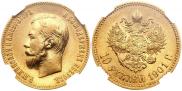 10 рублей 1901 года