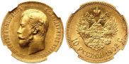10 рублей 1902 года