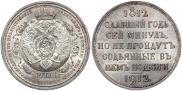 1 рубль 1912 года