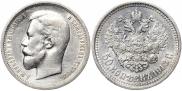 50 копеек 1913 года