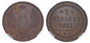 2 копейки 1851 года