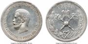 1 рубль 1896 года