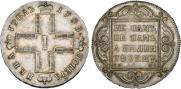1 рубль 1799 года