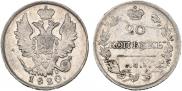 20 копеек 1820 года