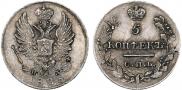 5 kopecks 1823 year